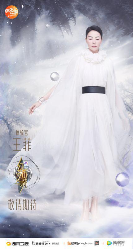 王菲以“幻樂(lè)體驗(yàn)官”的身份出現(xiàn)