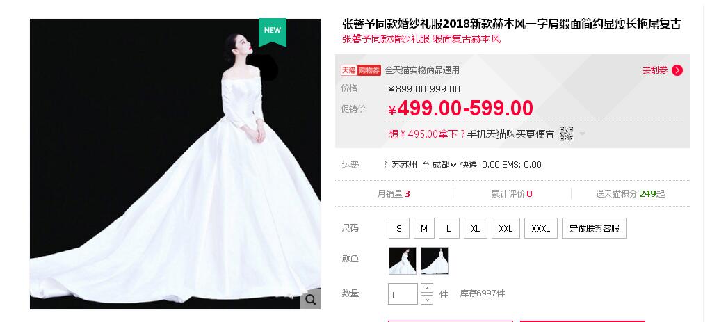 張馨予的婚紗成了淘寶爆款，知道價格后讓人大跌眼鏡！