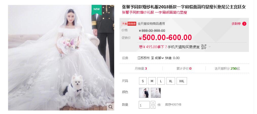 張馨予的婚紗成了淘寶爆款，知道價格后讓人大跌眼鏡！