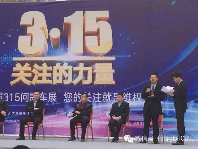 此次315活動幫忙團(tuán)與大家一起關(guān)注問題車輛，幫大家維權(quán)。