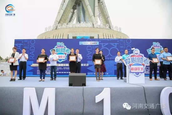 河南交通廣播總監(jiān)助理南方代表活動(dòng)主辦單位，向支持愛心助考活動(dòng)的愛心企業(yè)和團(tuán)體頒發(fā)了感謝信。
