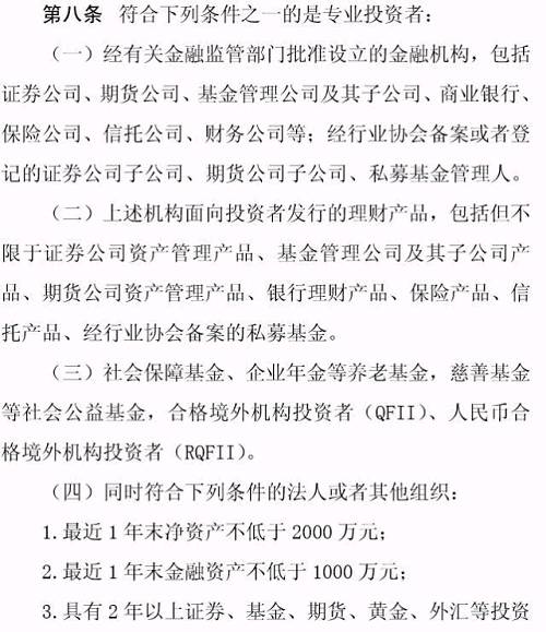專業(yè)投資者之外的投資者，即為普通投資者。普通投資者在信息告知、風(fēng)險警示、適當(dāng)性匹配等方面享有特別保護(hù)。