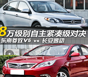 8萬(wàn)元級(jí)自主對(duì)決！菱致V5對(duì)比長(zhǎng)安逸動(dòng)