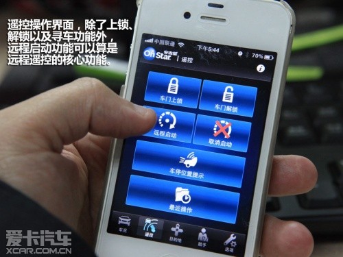 凱迪拉克安吉星系統(tǒng)手機(jī)客戶端體驗(yàn)