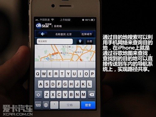 凱迪拉克安吉星系統(tǒng)手機端目的地搜索及上傳功能