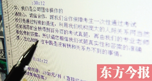 昨日，一家自稱包通過公務(wù)員考試的培訓(xùn)機構(gòu)在聊天記錄里做出承諾