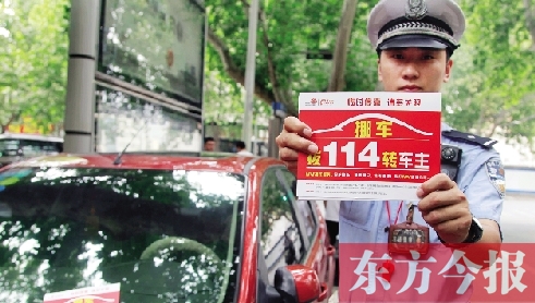 8月27日，鄭州市緯一路與經(jīng)七路交叉口，交警將“挪車(chē)請(qǐng)撥打114轉(zhuǎn)車(chē)主”的提示牌放在路邊?？康能?chē)上