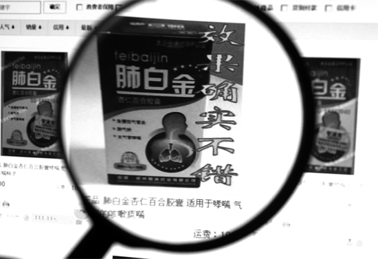 讓楊燕上當(dāng)?shù)摹胺伟捉鹦尤拾俸夏z囊”，明目張膽地打著“效果確實不錯”的字樣引誘消費者