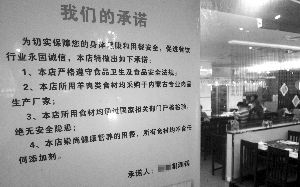 新街口一家火鍋店貼出了承諾書。