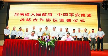 9月6日，河南省人民政府與中國平安保險（集團(tuán)）在鄭州簽署戰(zhàn)略合作框架協(xié)議。