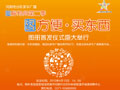 私家車廣播圖解鄭州第二季