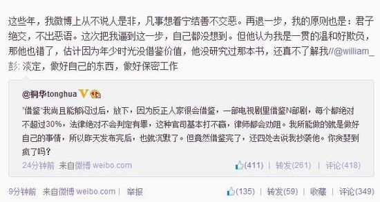 　桐華回應編劇好友微博截圖。