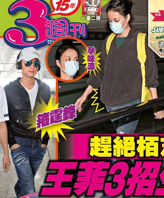 趕絕張柏芝！ 王菲預備再生女黏緊謝霆鋒