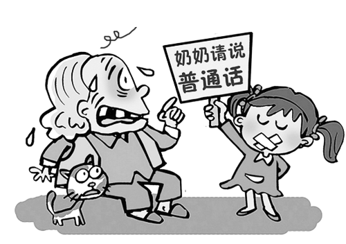 方言蘊(yùn)含特殊文化、風(fēng)俗;普通話推廣已成全國(guó)需要