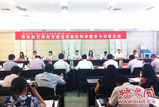 8月28日，鄭州航空港經(jīng)濟(jì)綜合實(shí)驗(yàn)區(qū)科學(xué)建設(shè)與創(chuàng)新發(fā)展院士專(zhuān)家智庫(kù)沙龍。