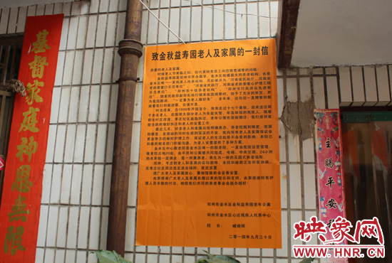 臧曉輝在養(yǎng)老院門口張貼了一封給老人和家屬的信。