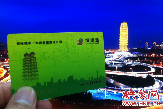 今后鄭州市民持綠城通可去上海、天津等49個城市刷卡坐公交。