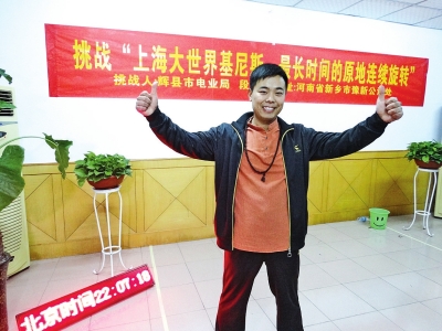 段歡原地旋轉(zhuǎn)14個(gè)小時(shí)，挑戰(zhàn)成功。