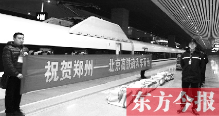 11月28日，鄭州到北京的高鐵快運(yùn)列車(chē)正式開(kāi)行 資料圖片