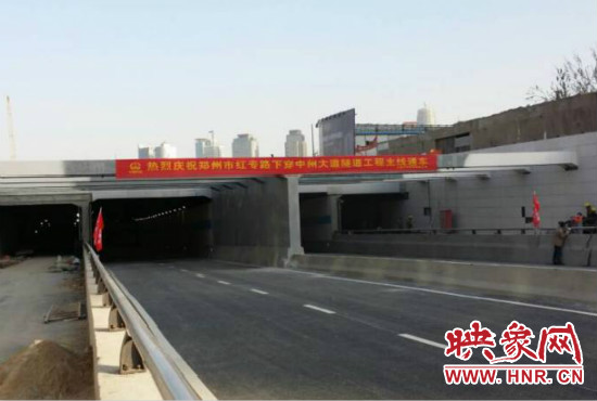 紅專路下穿中州大道隧道每日晚11點(diǎn)起封路檢修，次日早晨6點(diǎn)開放。