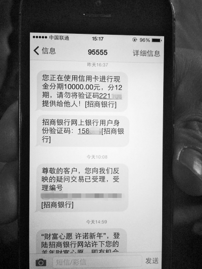 手機(jī)補(bǔ)辦新卡后，收到一串網(wǎng)銀短信提示
