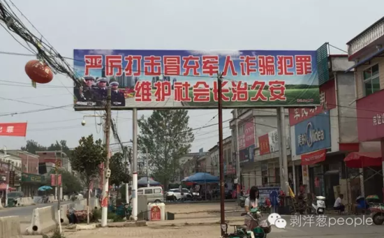 崇禮鄉(xiāng)街道上到處是打擊冒充軍人詐騙的標(biāo)語。新京報(bào)記者安鐘汝 攝