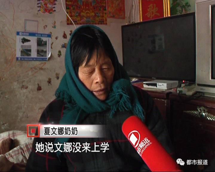 令家人沒有想到的是，在夏文娜走后的第二天，家里接到了學(xué)校老師打來的電話，老師說：文娜并沒有去上課。