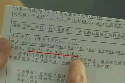 鄭州車主剛領(lǐng)到一張奇怪罰單！0扣分、0罰款！