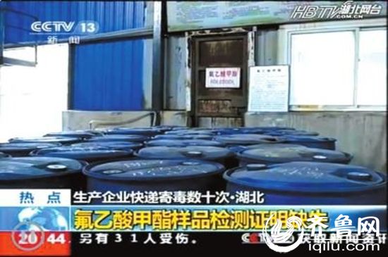 荊門熊興化工有限公司內(nèi)存放的氟乙酸甲酯。（央視截圖）