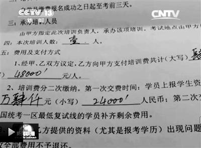 一名考生與培訓(xùn)機(jī)構(gòu)簽訂的協(xié)議。
