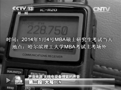 記者通過作弊信號(hào)收聽到考試答案。據(jù)央視截屏