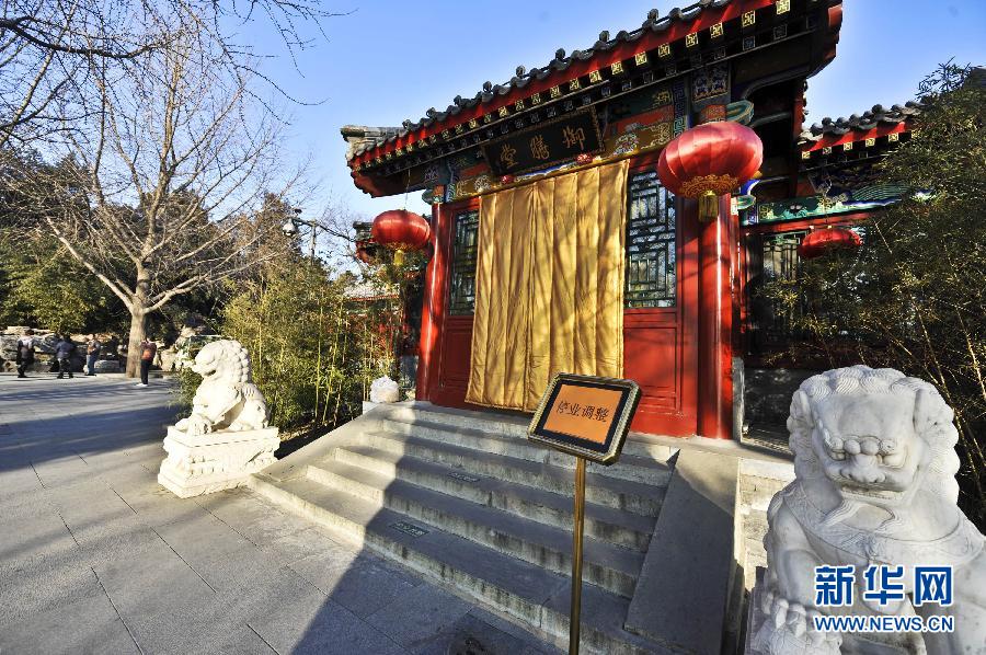 1月15日，位于北京北海公園內(nèi)的乙十六御膳堂門(mén)前擺出停業(yè)調(diào)整的牌子。