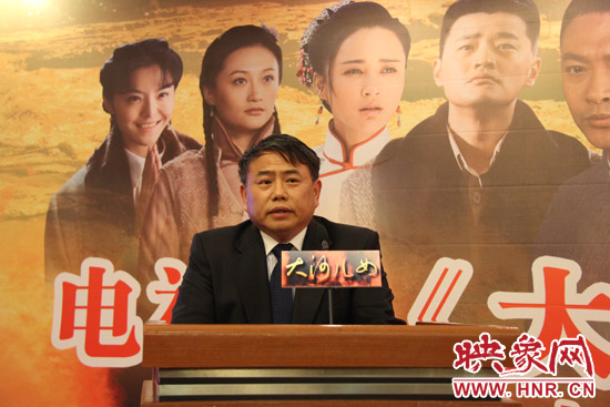 河南省委宣傳部副部長(zhǎng)、省廣電局局長(zhǎng)、省新聞出版局局長(zhǎng)朱夏炎在《大河兒女》制作方在京舉行的新聞發(fā)布會(huì)上