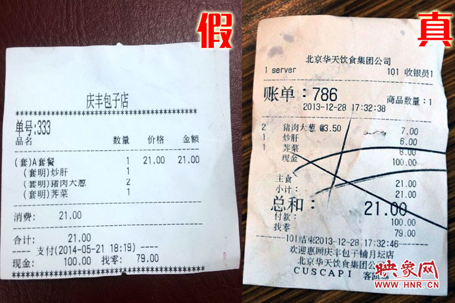 就餐小票也模仿得惟妙惟肖,只可惜,這是一家徹頭徹尾的山寨店。左為假,右為真。