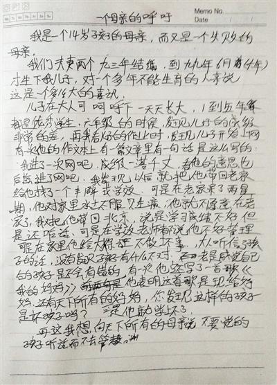 　事發(fā)后，常某的母親寫(xiě)下一封信，呼吁所有母親管好孩子。