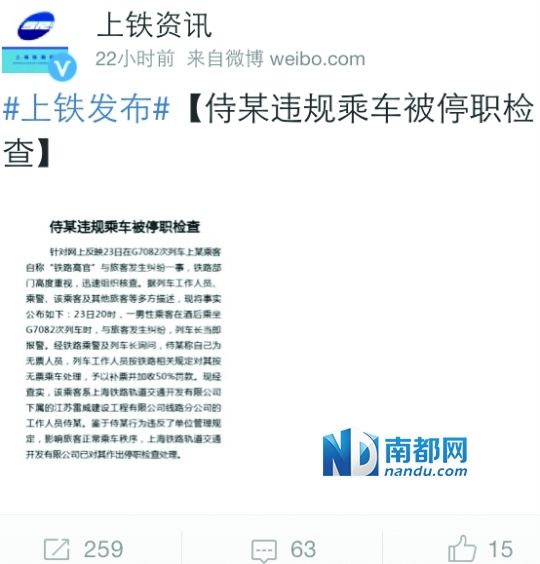 　昨日，上海鐵路局發(fā)布最新通報(bào)，證實(shí)醉酒男子系鐵路系統(tǒng)員工。