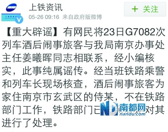 　5月26日，上海鐵路局曾稱當(dāng)事人不在鐵路部門工作