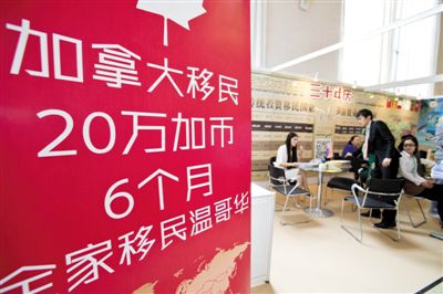 2014年4月10日，北京春季房展會(huì)期間，加拿大一個(gè)移民項(xiàng)目在進(jìn)行推廣。資料圖片