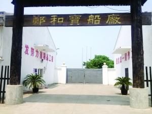 千萬(wàn)美元鄭和寶船停工1年 耗時(shí)8年多僅完成一半