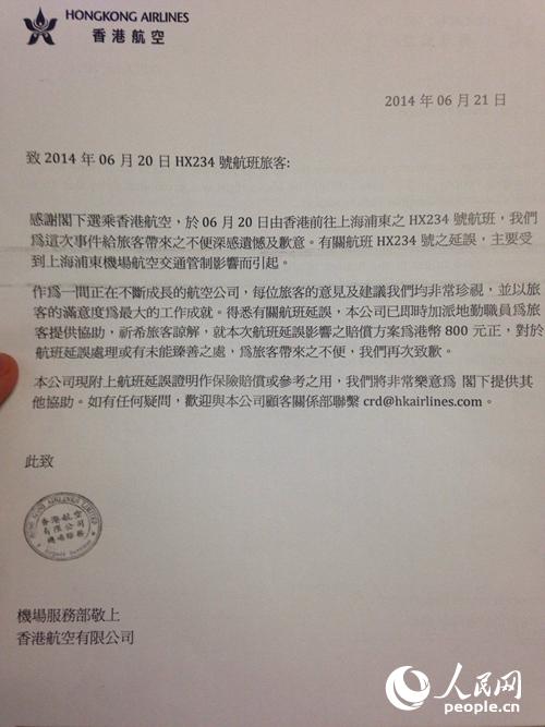 圖為機(jī)上乘客提供的香港航空道歉信。