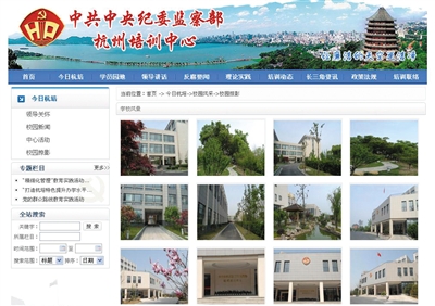 昨日,中紀(jì)委監(jiān)察部杭州培訓(xùn)中心網(wǎng)站展示的“學(xué)校風(fēng)景”。 網(wǎng)頁(yè)截屏