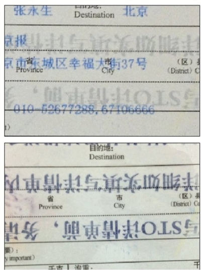 印有收件人信息的快遞單(上圖),噴灑花露水10余秒后字跡便消失不見(下圖)。