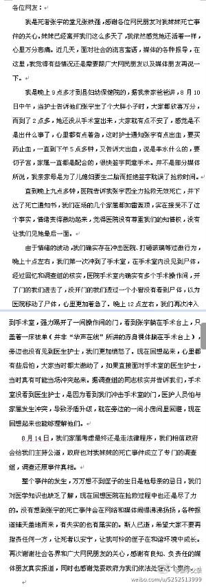 湘潭產(chǎn)婦家屬改口:醫(yī)院已盡力 理解醫(yī)護(hù)回避舉動(dòng)