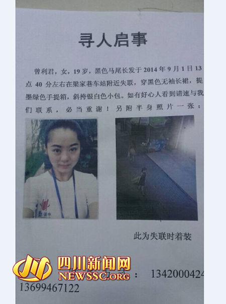 女大學(xué)生返校途中轉(zhuǎn)車(chē)時(shí)失蹤