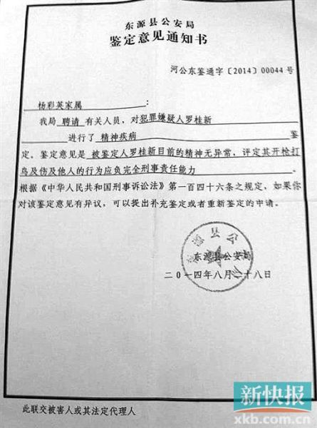 警方出具的鑒定意見通知書。
