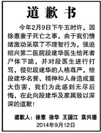 　9月12日，行兇者家屬登報(bào)道歉(左圖)。受訪者供圖