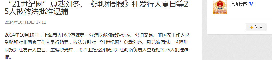 21世紀網(wǎng)總裁劉冬等25人被批捕涉敲詐勒索等罪