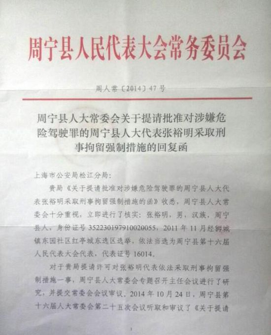 周寧縣人大常委會給出的回復(fù)函。