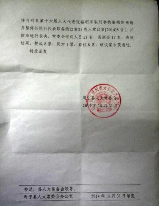 周寧縣人大常委會給出的回復(fù)函。
