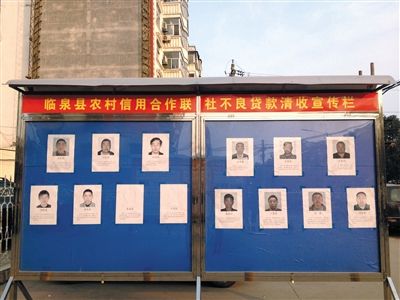 圍觀市民說，張貼照片是為了震懾不還貸的市民。